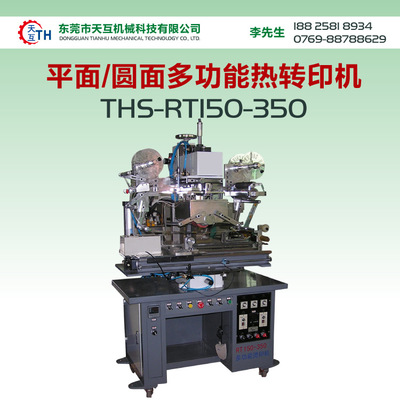 THS-RT150-350