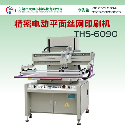 THS-6090